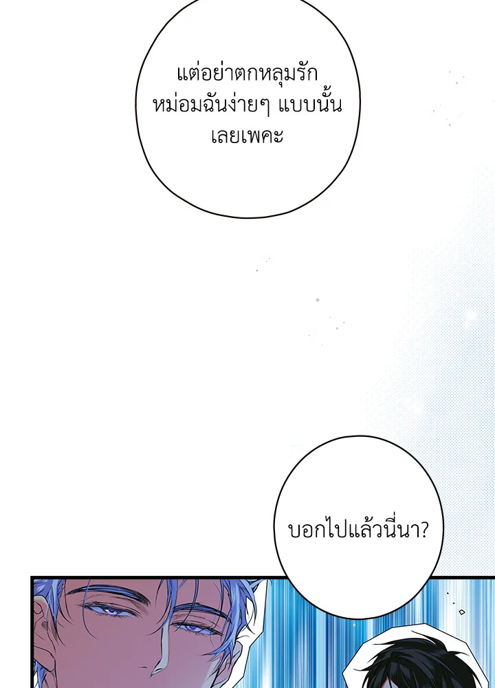 อ่านการ์ตูน The Lady’s Secret 14 ภาพที่ 78