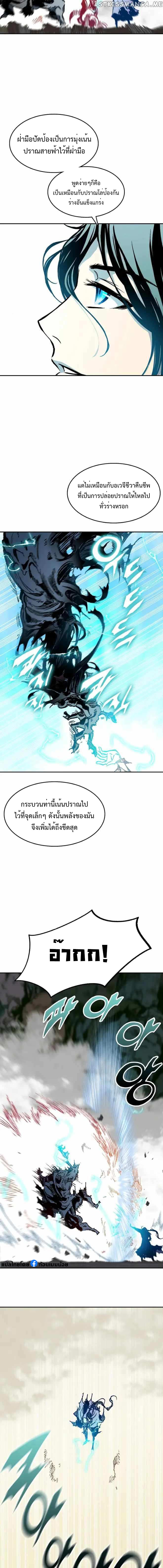 อ่านการ์ตูน Memoir Of The King Of War 133 ภาพที่ 8