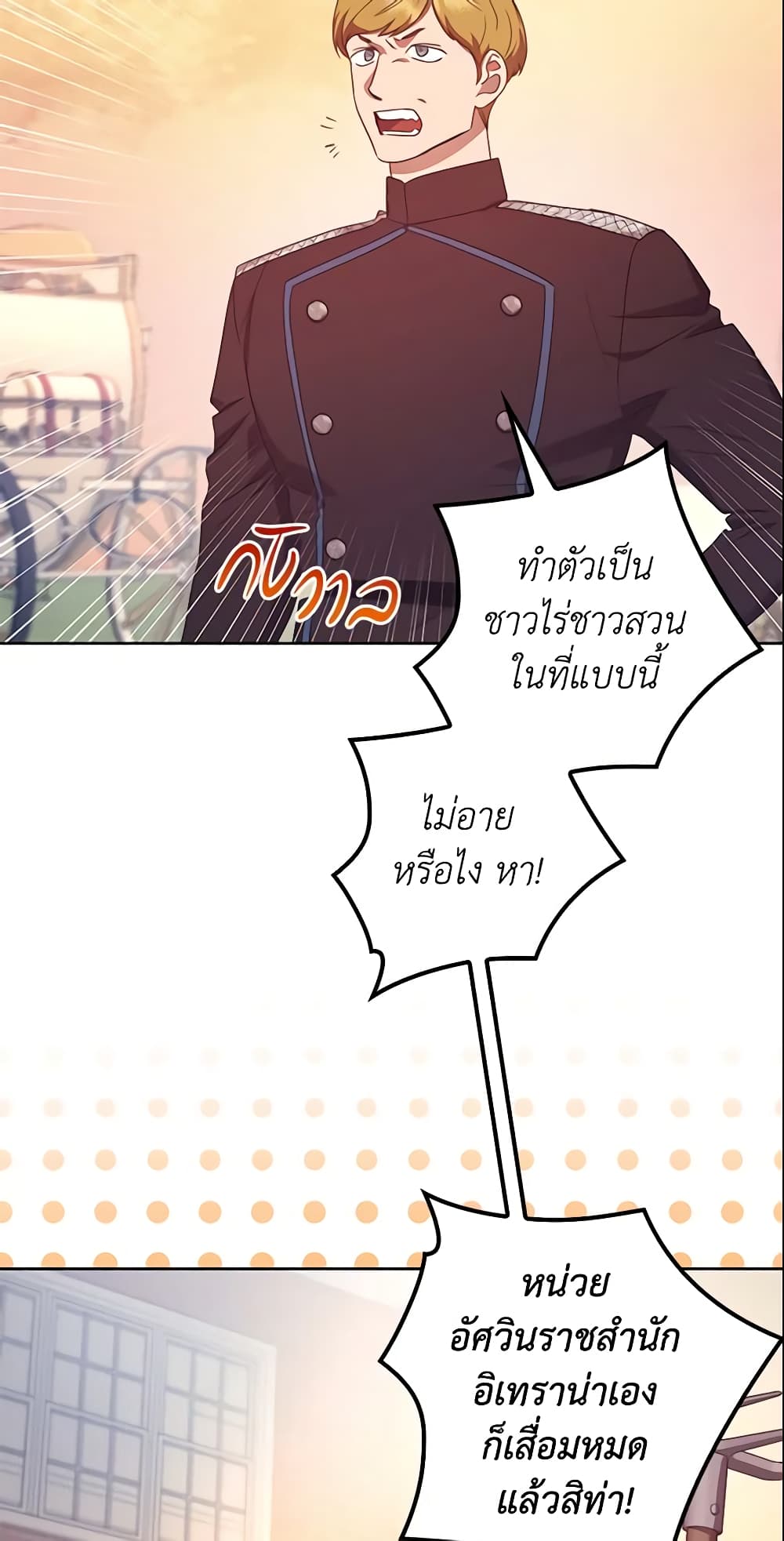 อ่านการ์ตูน The Abandoned Bachelorette Enjoys Her Simple Life 9 ภาพที่ 21