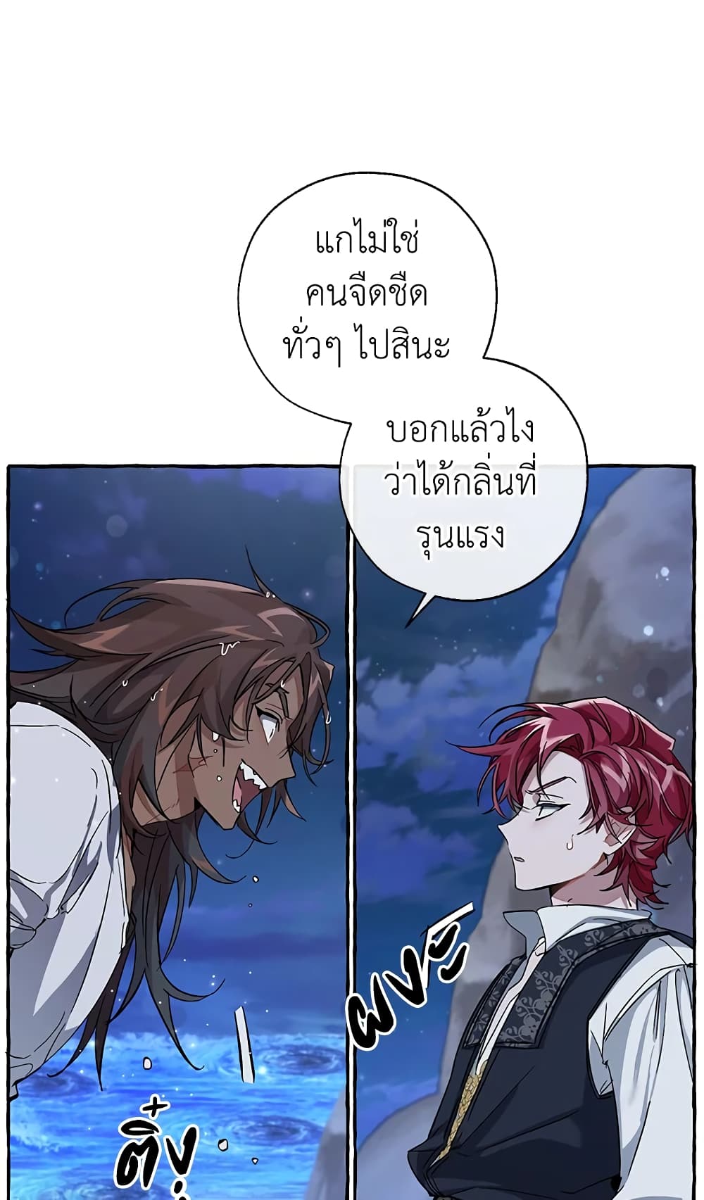 อ่านการ์ตูน Trash of the Count’s Family 78 ภาพที่ 42