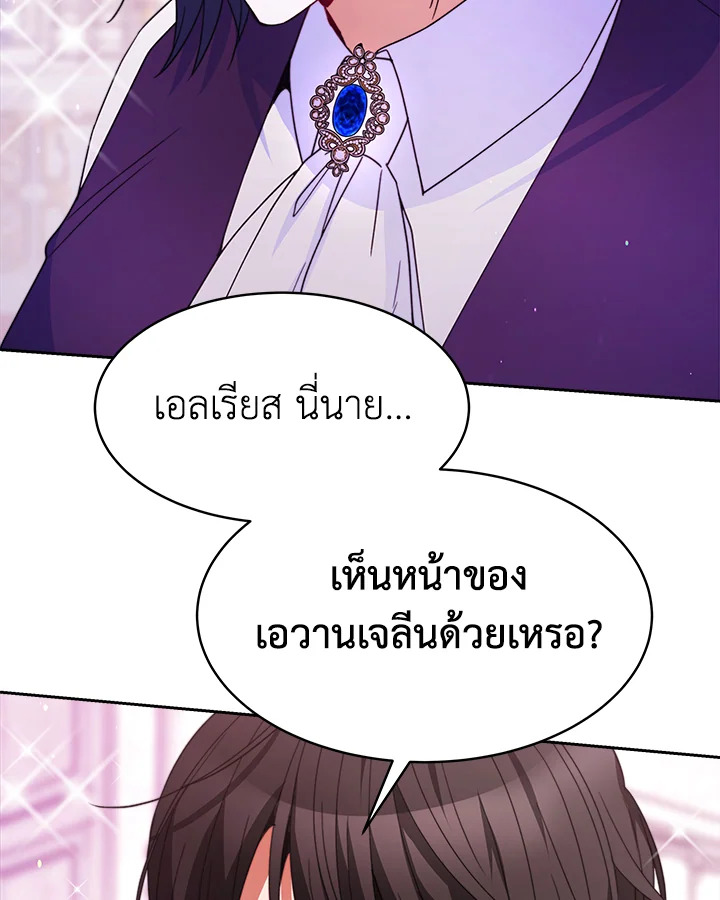 อ่านการ์ตูน Evangeline After the Ending 29 ภาพที่ 40