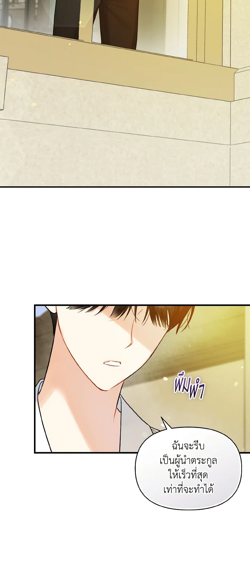 อ่านการ์ตูน I Became The Younger Sister Of A Regretful Obsessive Male Lead 36 ภาพที่ 13