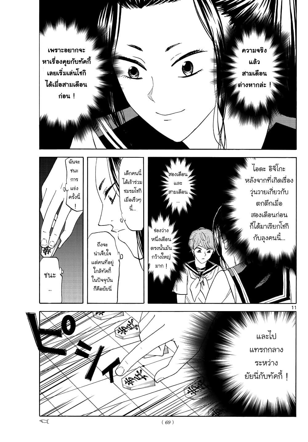 อ่านการ์ตูน Ryuu to Ichigo 24 ภาพที่ 11