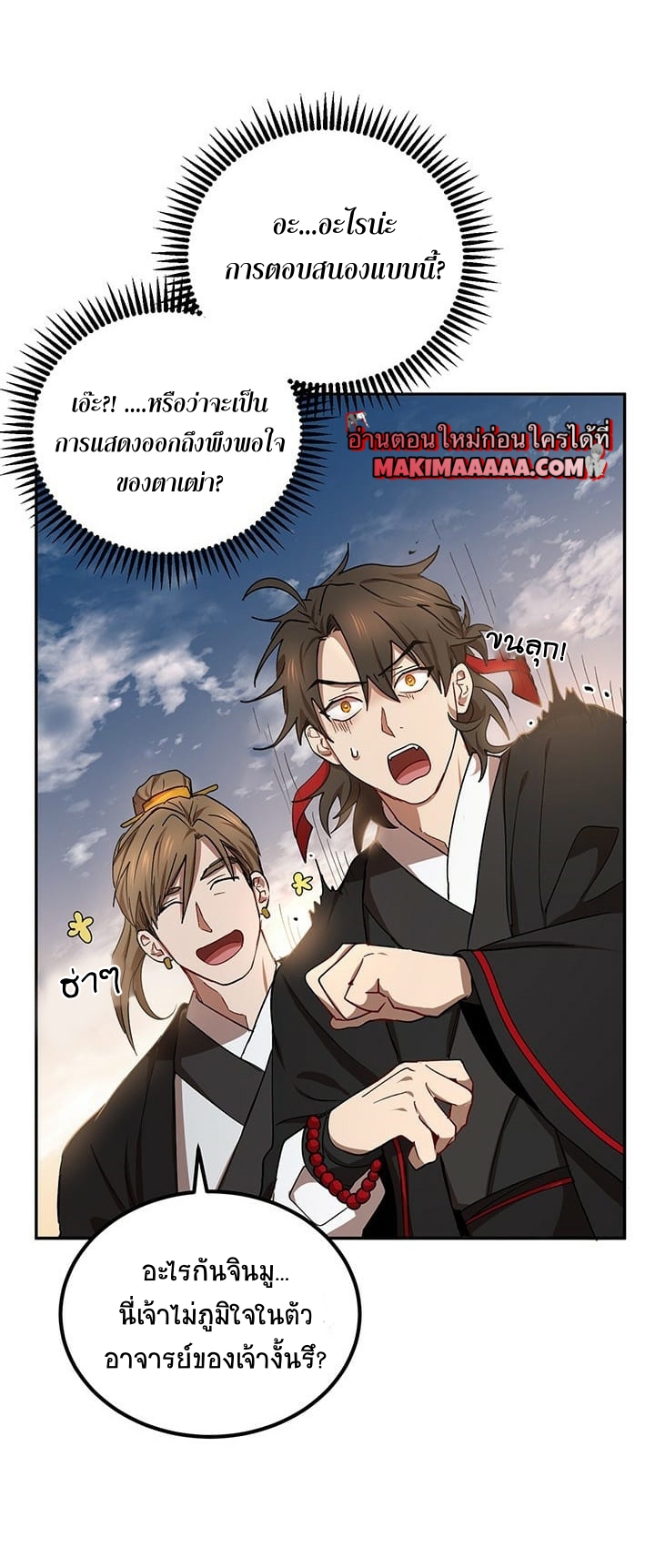 อ่านการ์ตูน Path of the Shaman 14 ภาพที่ 44