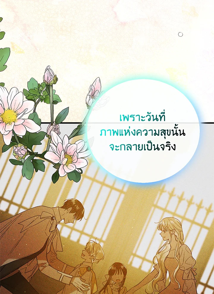 อ่านการ์ตูน A Way to Protect the Lovable You 91 ภาพที่ 127