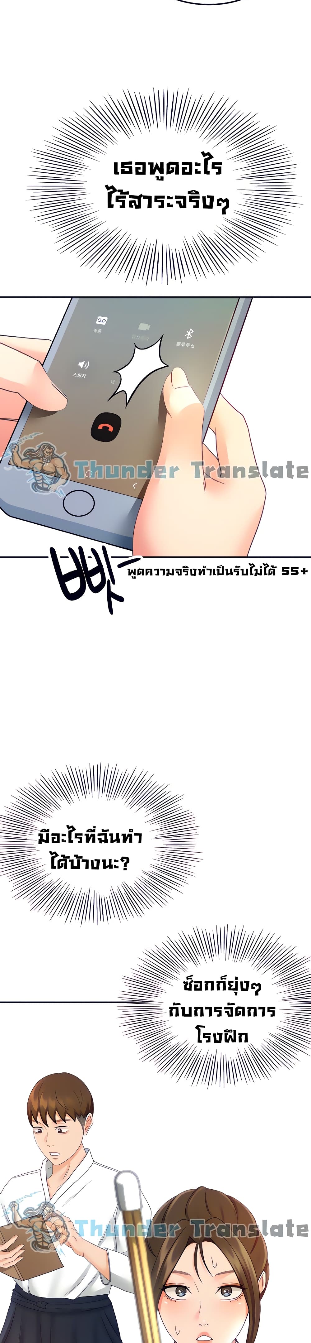 อ่านการ์ตูน The Little Master 18 ภาพที่ 37