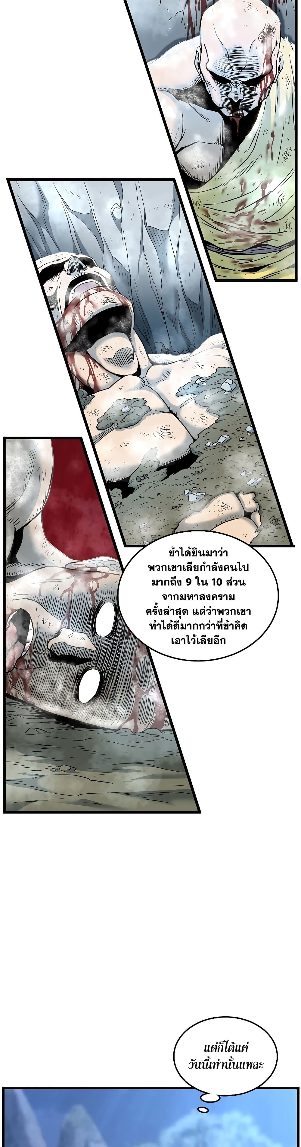 อ่านการ์ตูน Murim Login 175 ภาพที่ 41