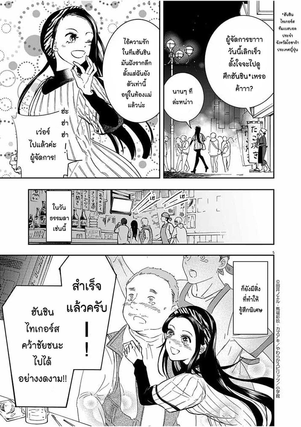 อ่านการ์ตูน Osaka Madam, Koukyuu-hi ni Naru! 1 ภาพที่ 5