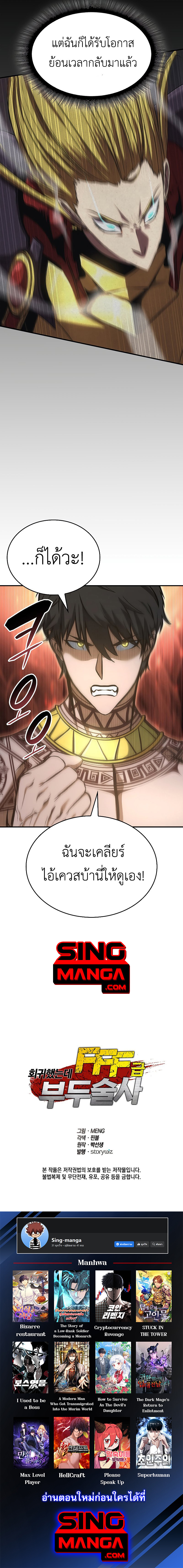 อ่านการ์ตูน I Returned as an FFF-Class Witch Doctor 8 ภาพที่ 15