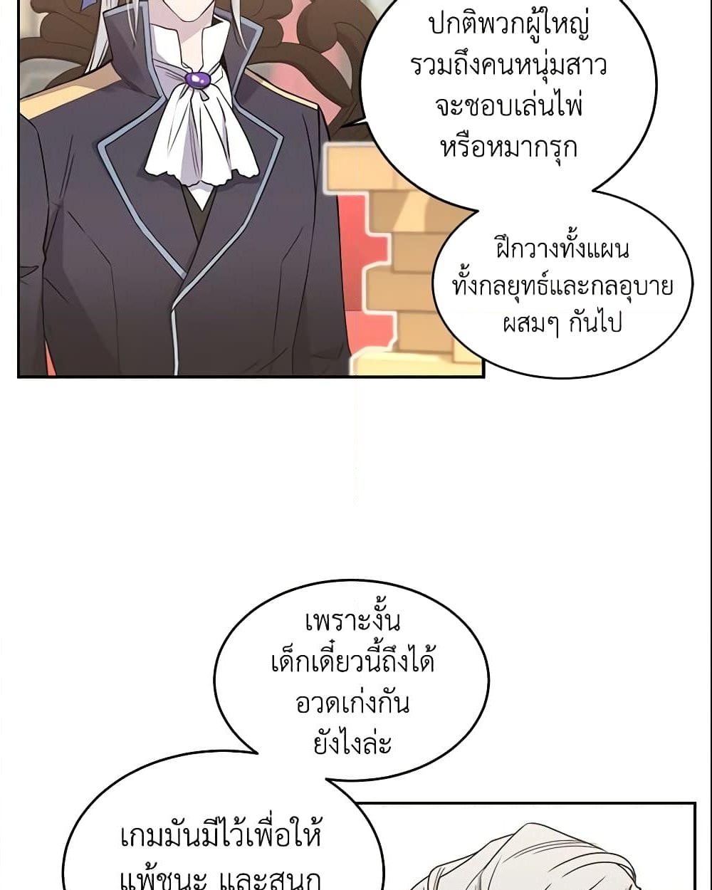 อ่านการ์ตูน Queen, You Mustn’t! 6 ภาพที่ 32