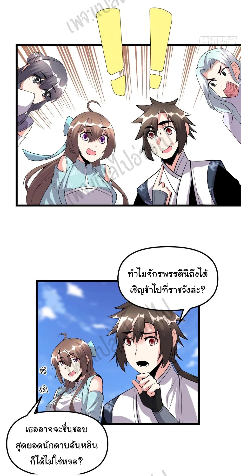 อ่านการ์ตูน I might be A Fake Fairy 203 ภาพที่ 9