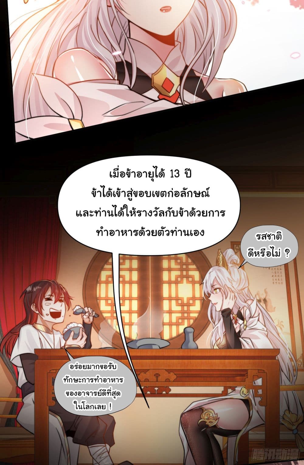 อ่านการ์ตูน Opening System To Confession The Beautiful Teacher 1 ภาพที่ 44