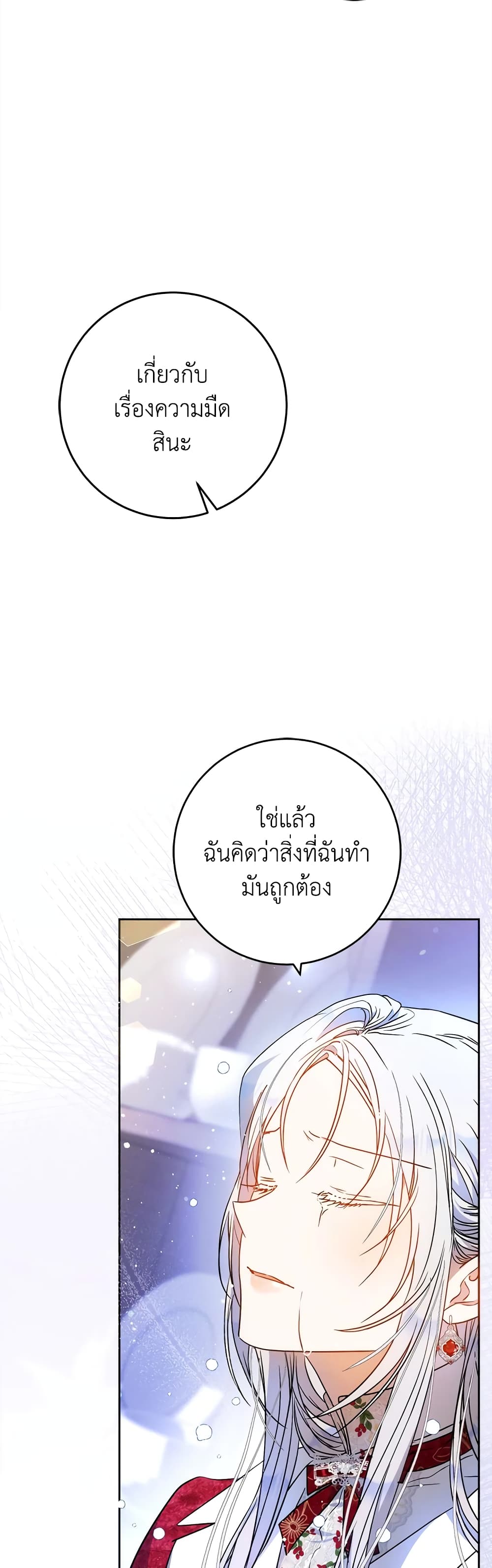 อ่านการ์ตูน I Became the Wife of the Male Lead 68 ภาพที่ 43