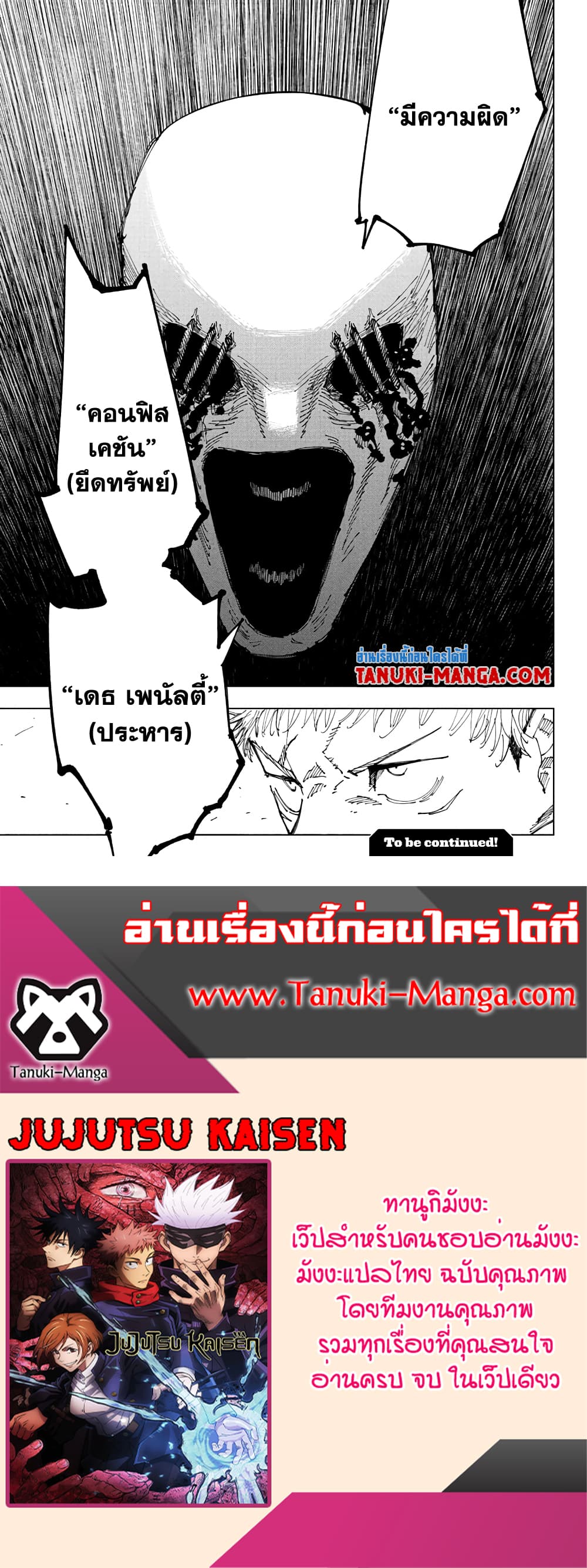 อ่านการ์ตูน Jujutsu Kaisen 165 ภาพที่ 19