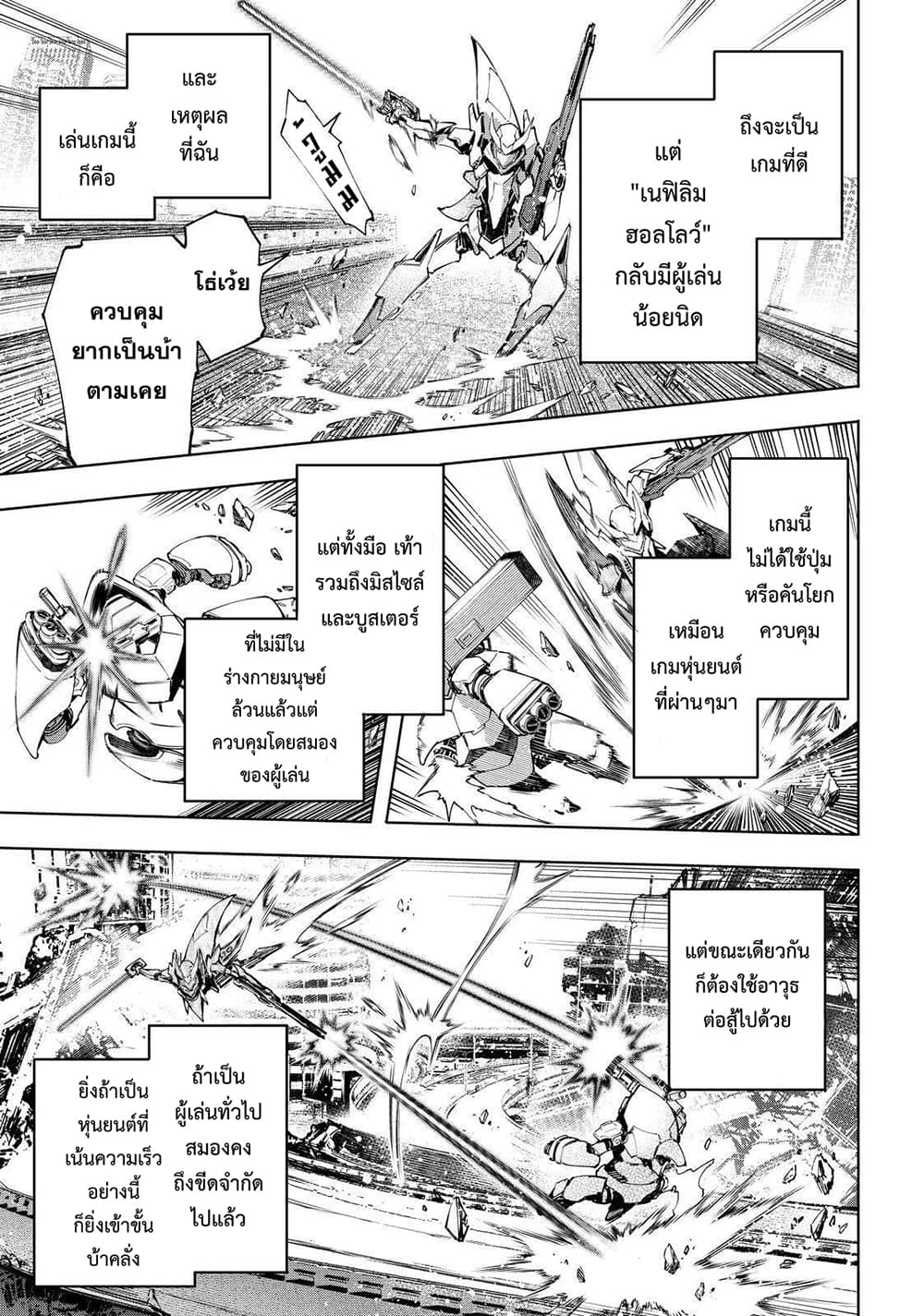 อ่านการ์ตูน Shangri-La Frontier 72 ภาพที่ 10