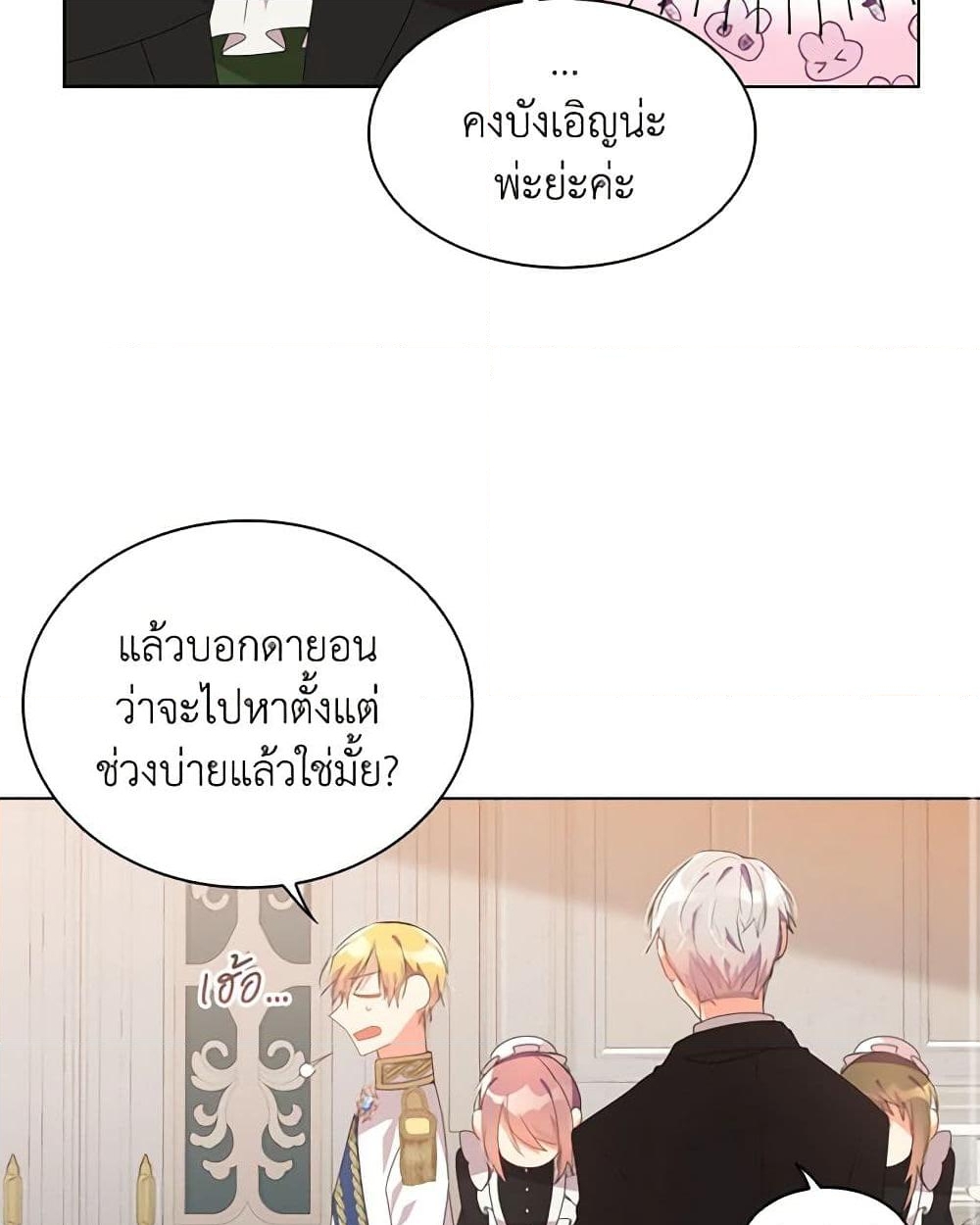 อ่านการ์ตูน The Meaning of You 28 ภาพที่ 20