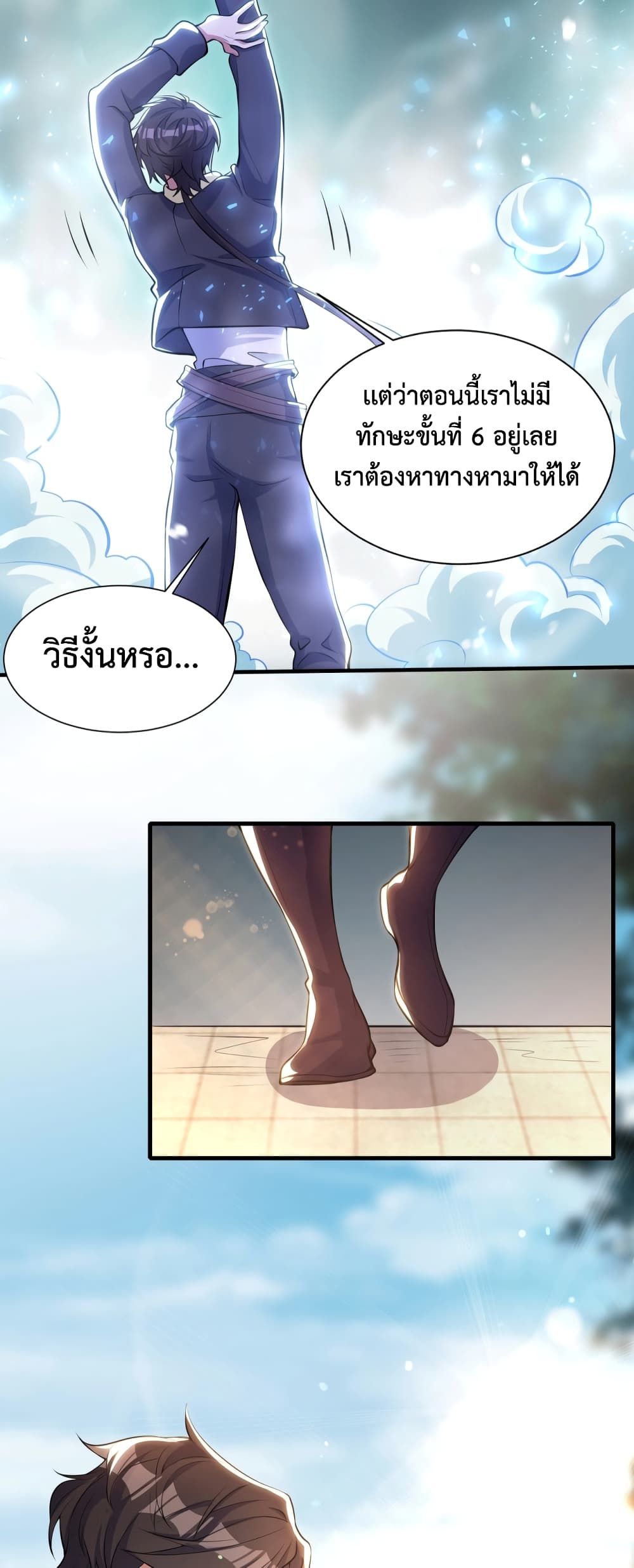 อ่านการ์ตูน Martial Arts Peak 2 ภาพที่ 52