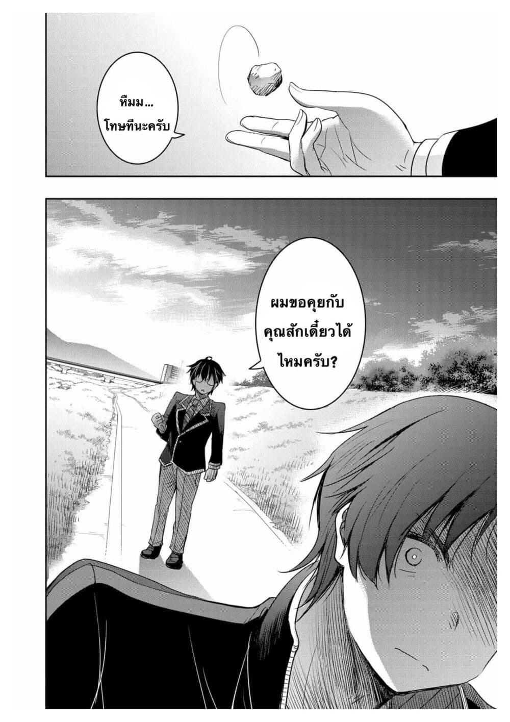 อ่านการ์ตูน I Want to Marry Someone Stronger Than Me! 2 ภาพที่ 18