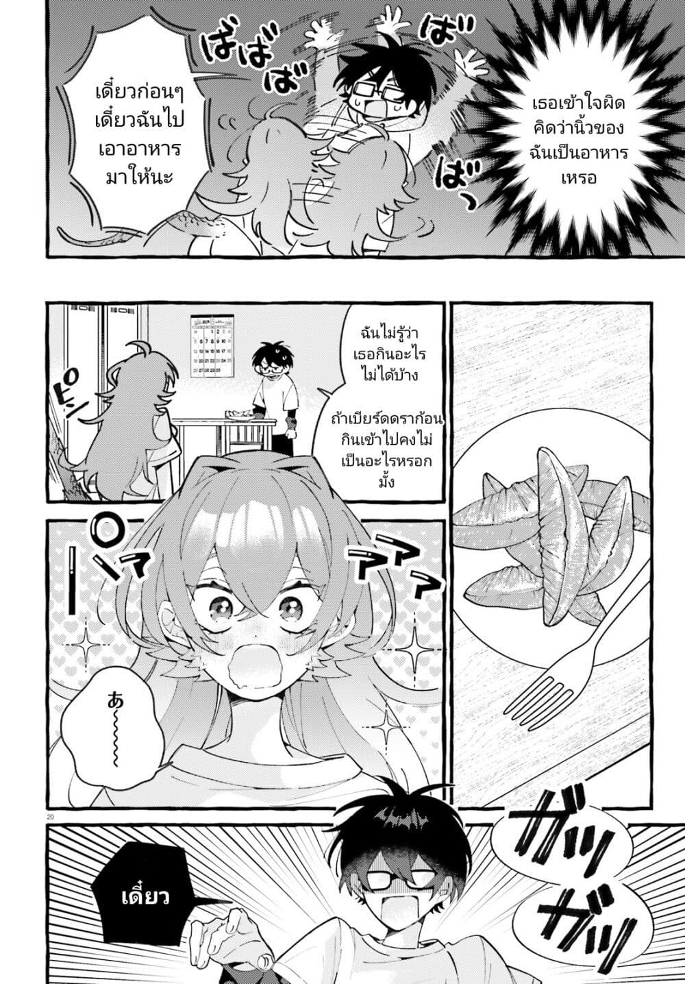 อ่านการ์ตูน Kimi wa Kawaii Reptile 1 ภาพที่ 19