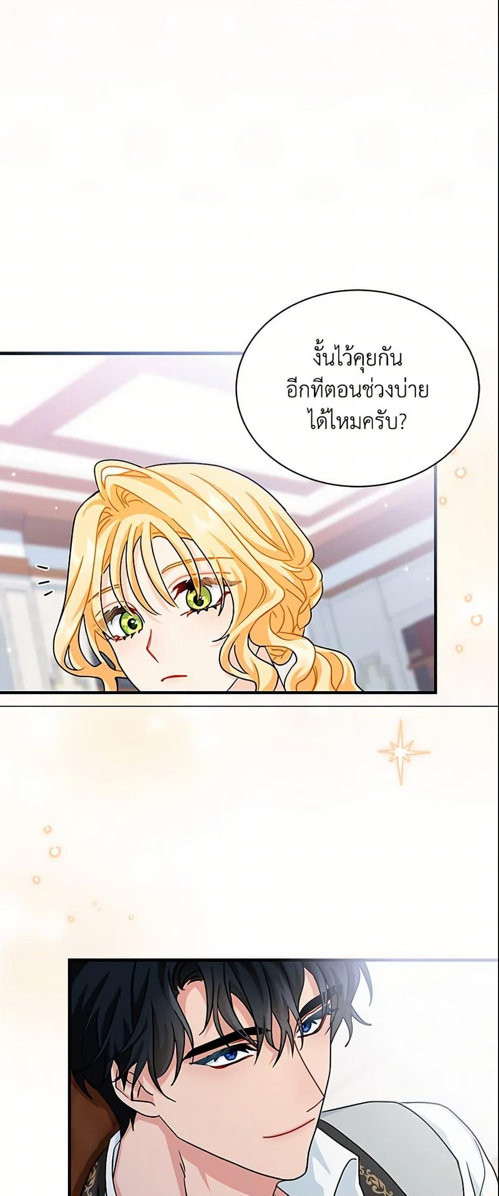 อ่านการ์ตูน I Became the Madam of the House 12 ภาพที่ 51