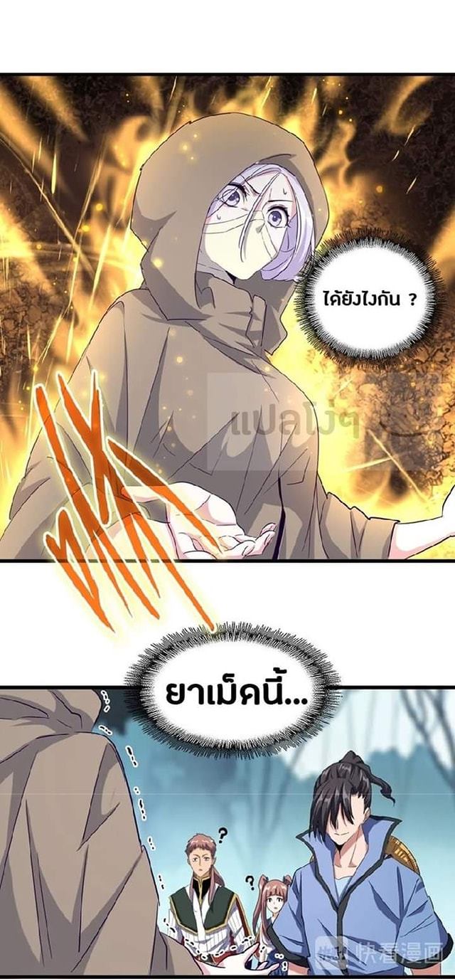 อ่านการ์ตูน Magic Emperor 121 ภาพที่ 10