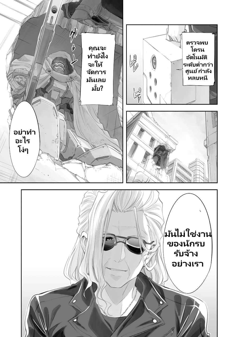 อ่านการ์ตูน Mechanical Buddy Universe 2 ภาพที่ 11