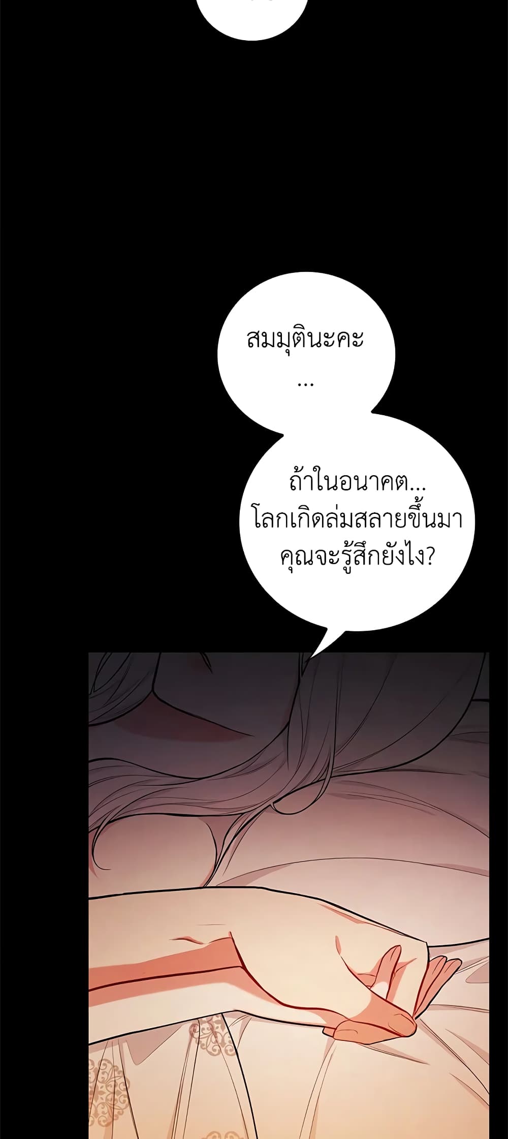 อ่านการ์ตูน I’ll Become the Mother of the Hero 42 ภาพที่ 20