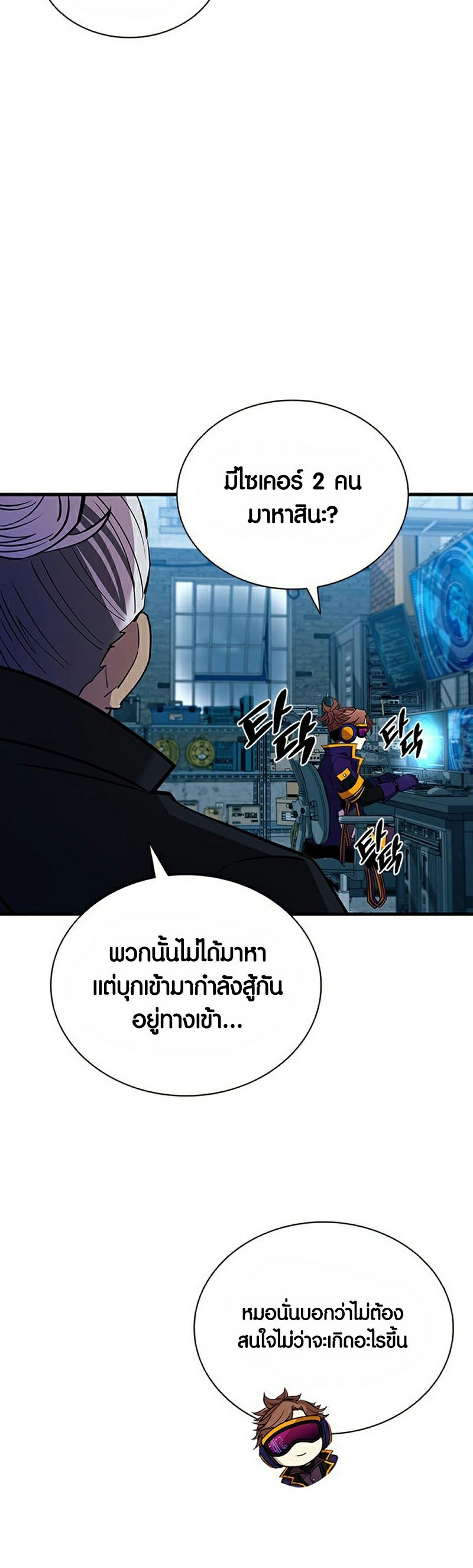 อ่านการ์ตูน Villain To Kill 111 ภาพที่ 10