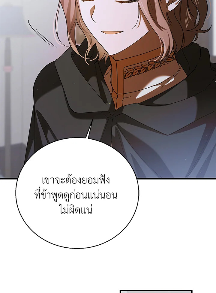 อ่านการ์ตูน A Way to Protect the Lovable You 80 ภาพที่ 127