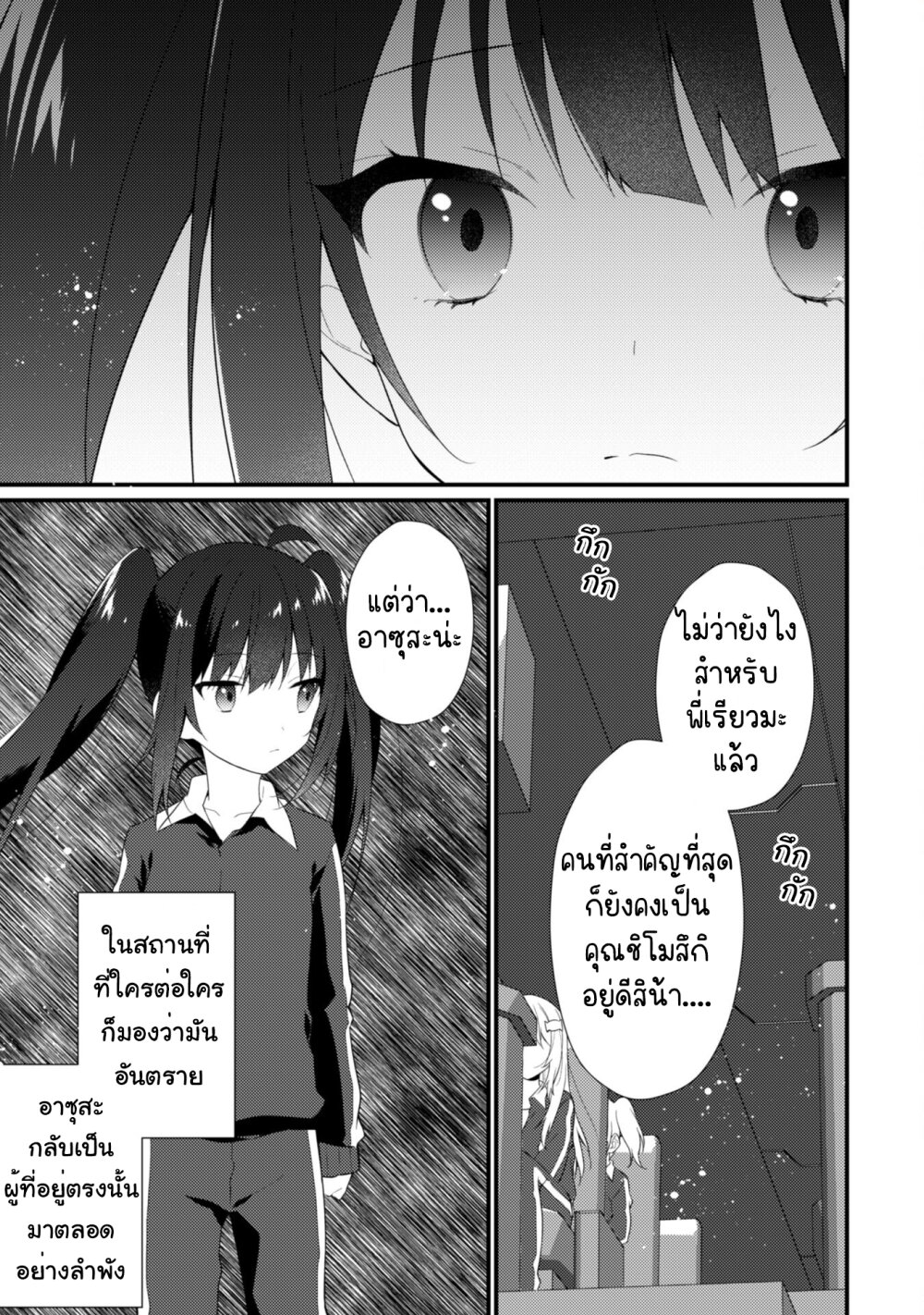 อ่านการ์ตูน Shimotsuki-san wa Mobu ga Suki 10.2 ภาพที่ 12