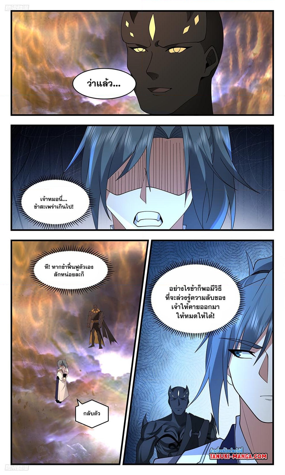 อ่านการ์ตูน Martial Peak 3494 ภาพที่ 2