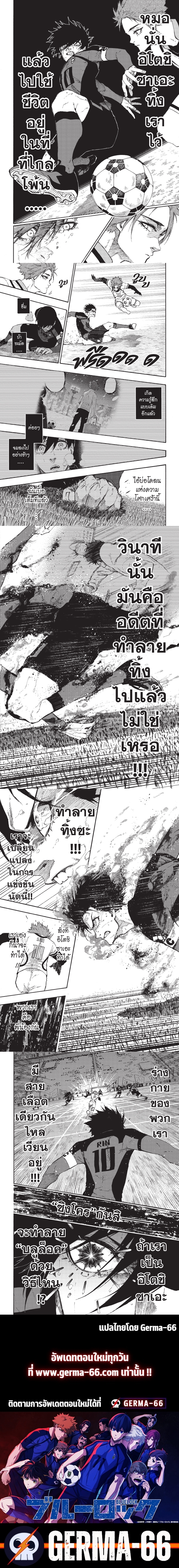 อ่านการ์ตูน Blue Lock 139 ภาพที่ 4