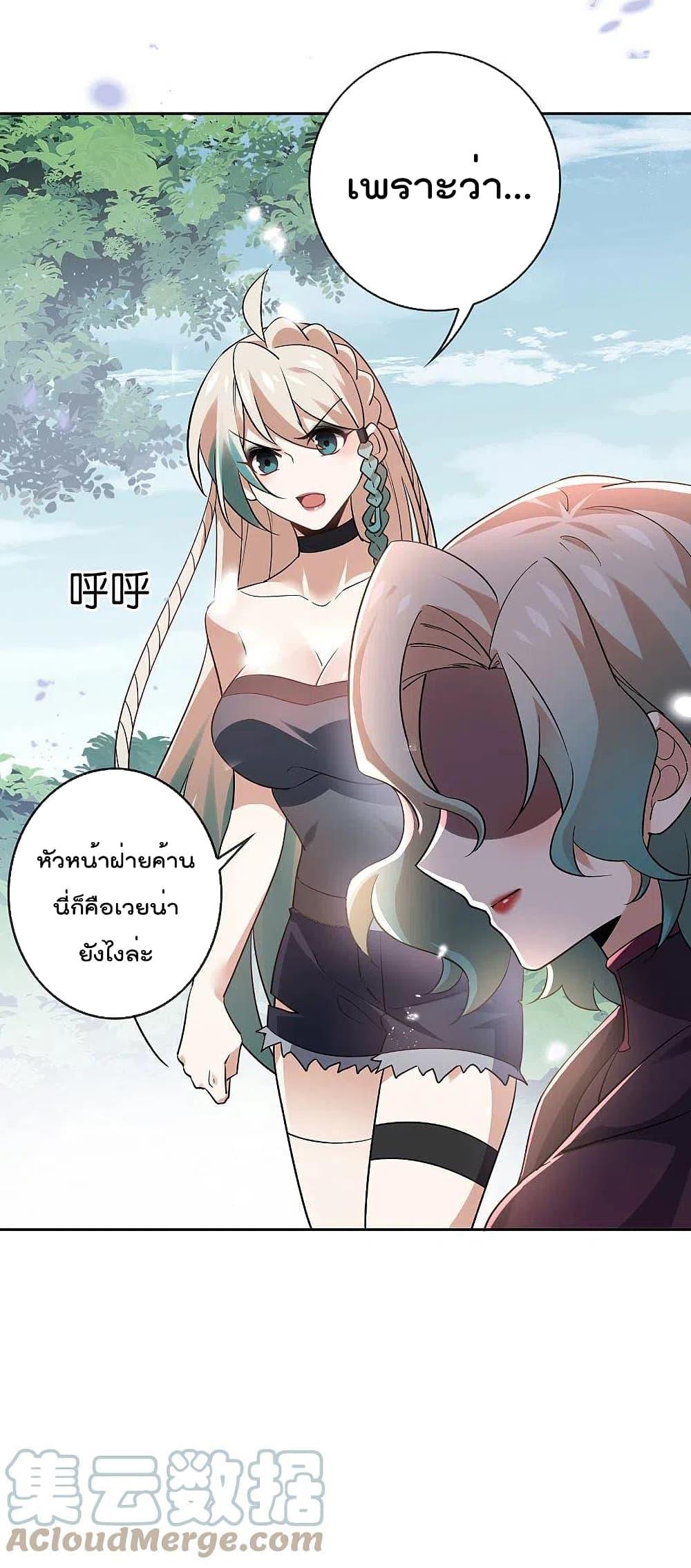 อ่านการ์ตูน My Eschatological Lady 91 ภาพที่ 15