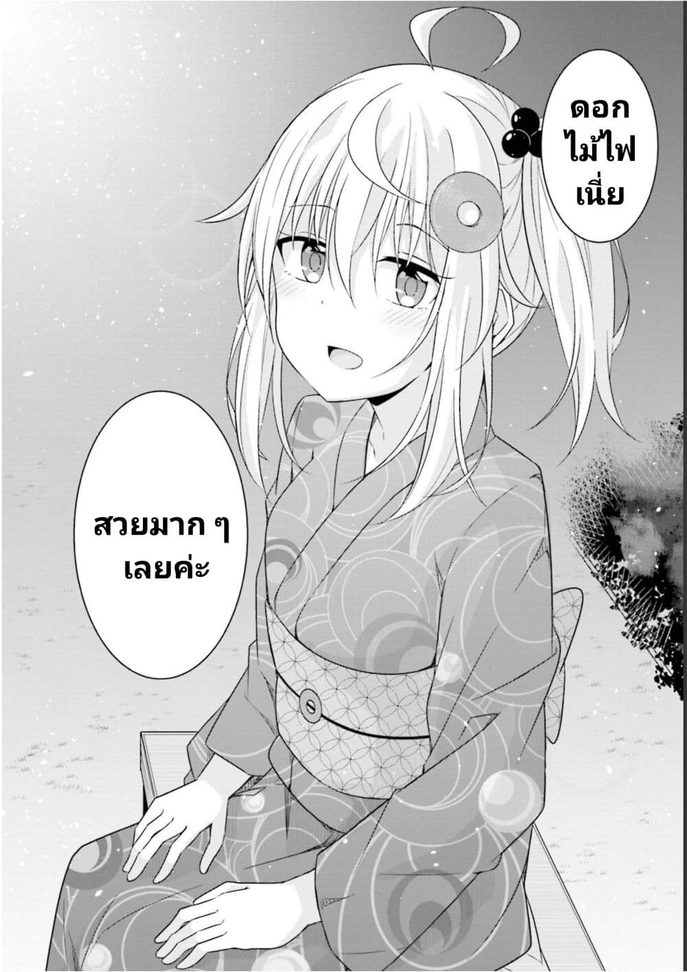 อ่านการ์ตูน Senpai, Chotto iidesu ka? 13 ภาพที่ 26