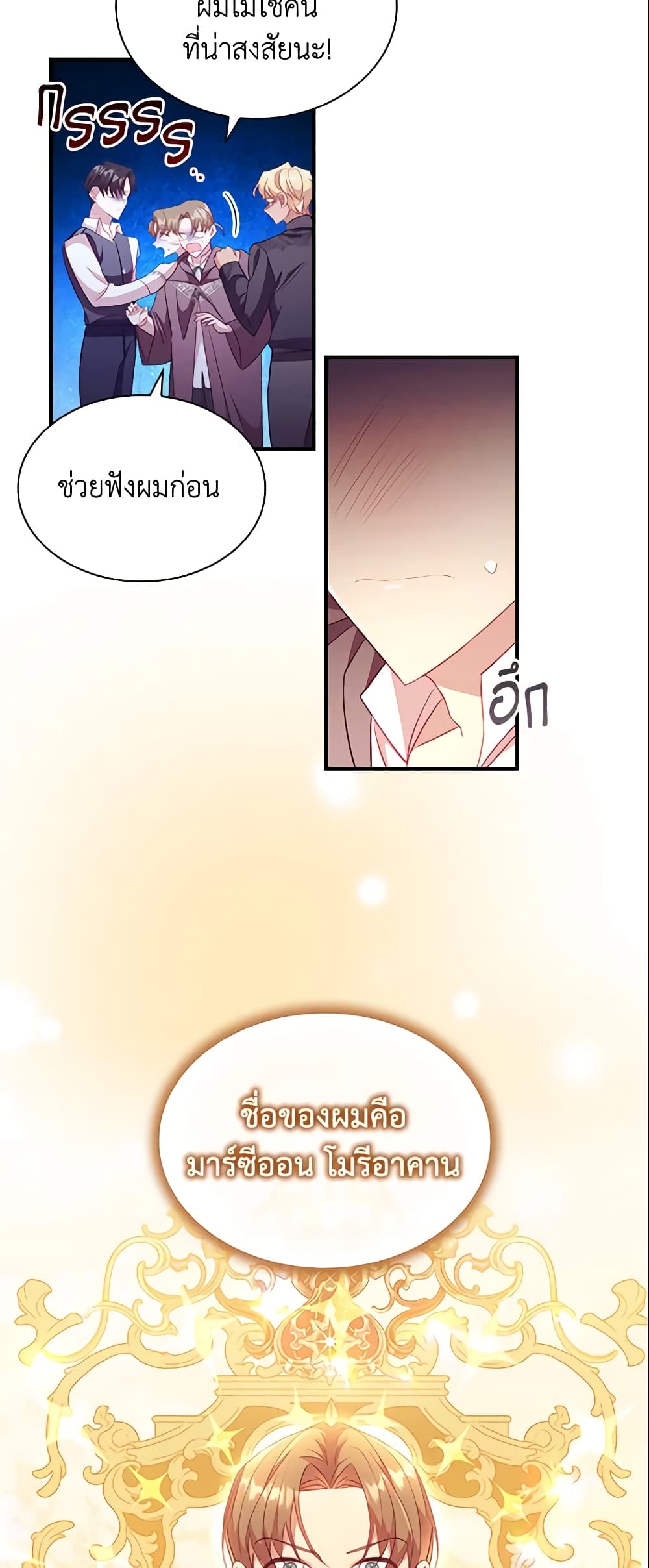 อ่านการ์ตูน The Beloved Little Princess 109 ภาพที่ 28