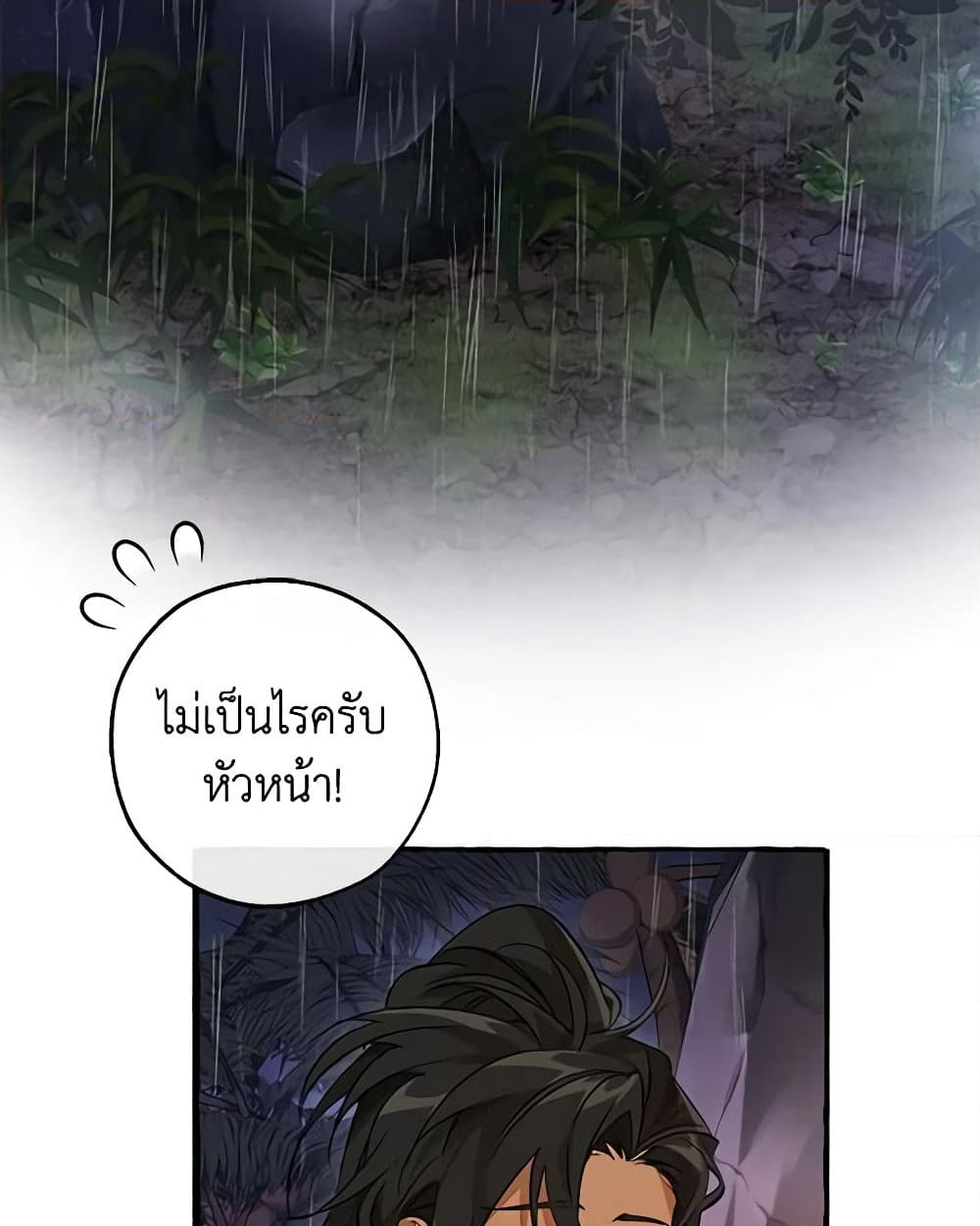 อ่านการ์ตูน Trash of the Count’s Family 103 ภาพที่ 48