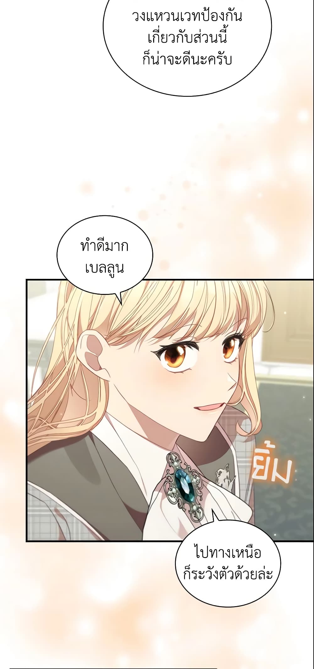 อ่านการ์ตูน The Beloved Little Princess 152 ภาพที่ 53