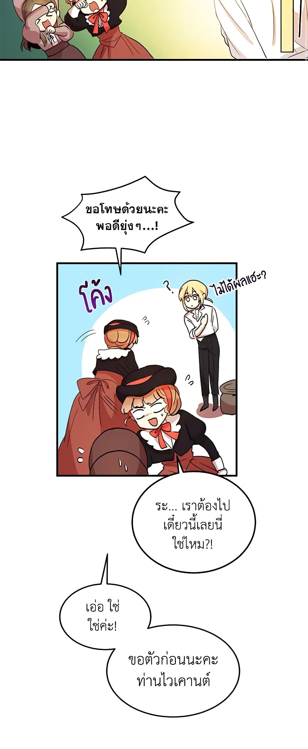 อ่านการ์ตูน What’s Wrong With You, Duke 9 ภาพที่ 12