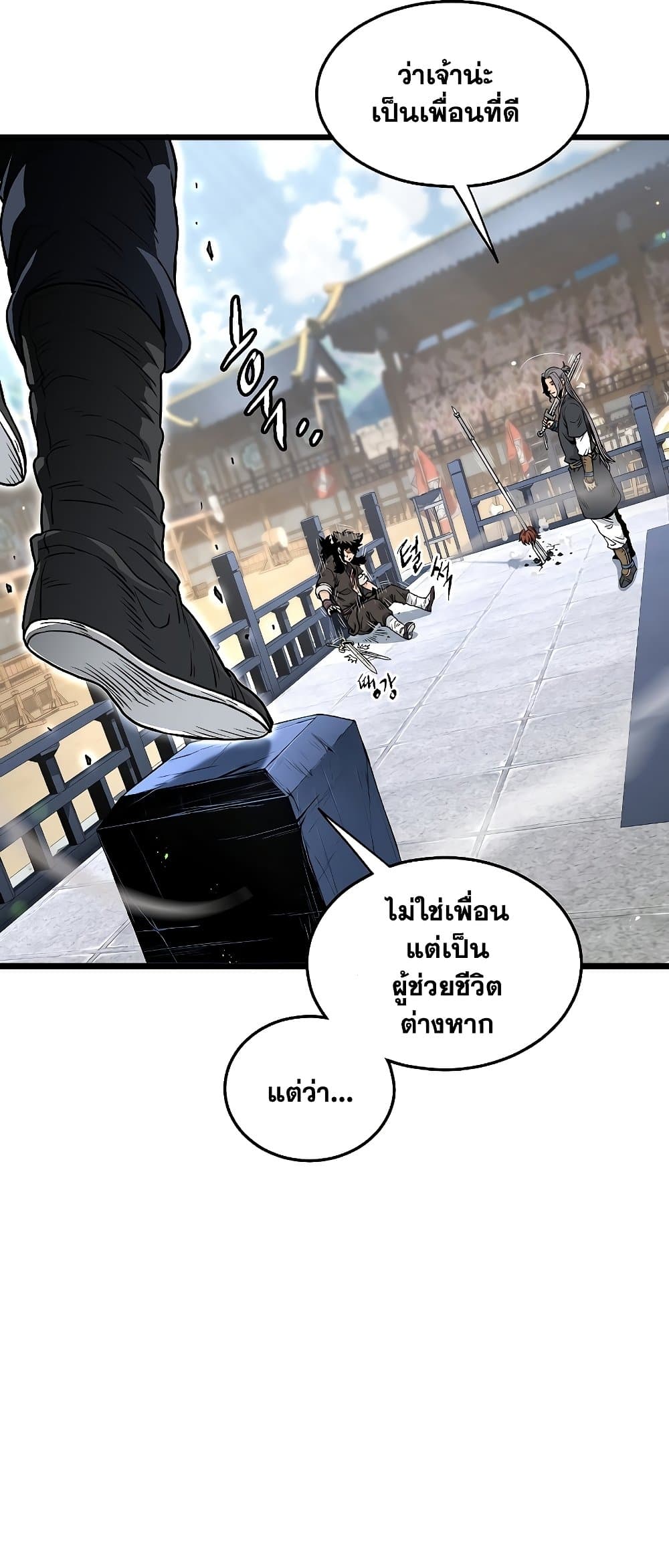 อ่านการ์ตูน Murim Login 171 ภาพที่ 32