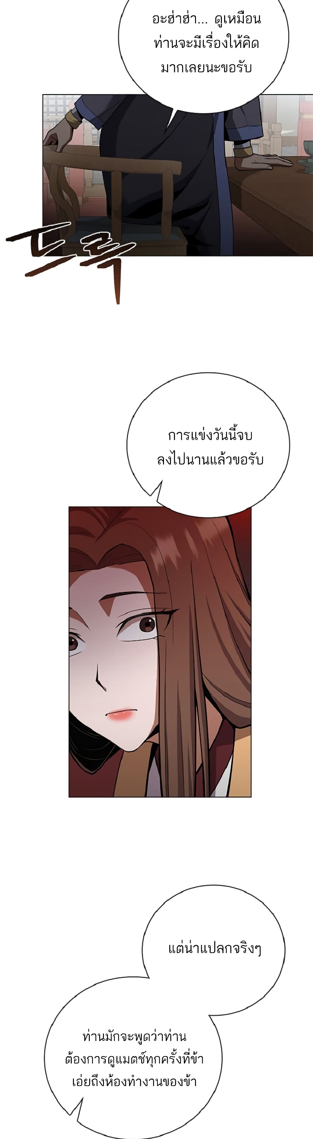 อ่านการ์ตูน Champion’s Path to Murim 25 ภาพที่ 19