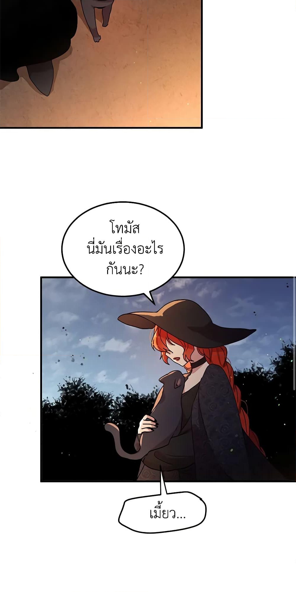 อ่านการ์ตูน What’s Wrong With You, Duke 88 ภาพที่ 15