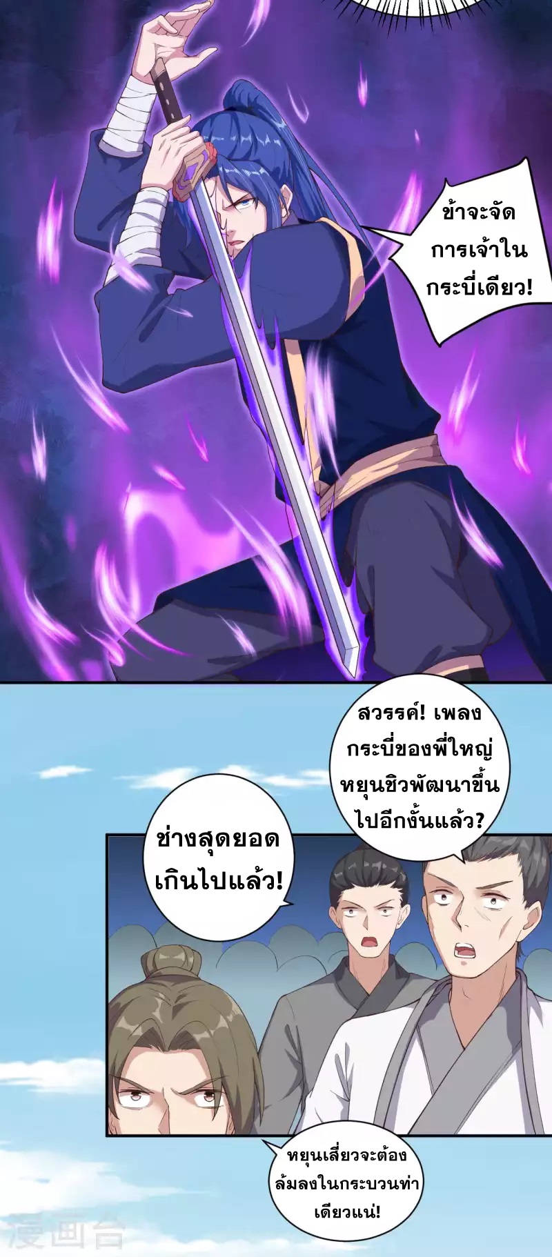 อ่านการ์ตูน Against the Gods 335-336 ภาพที่ 21