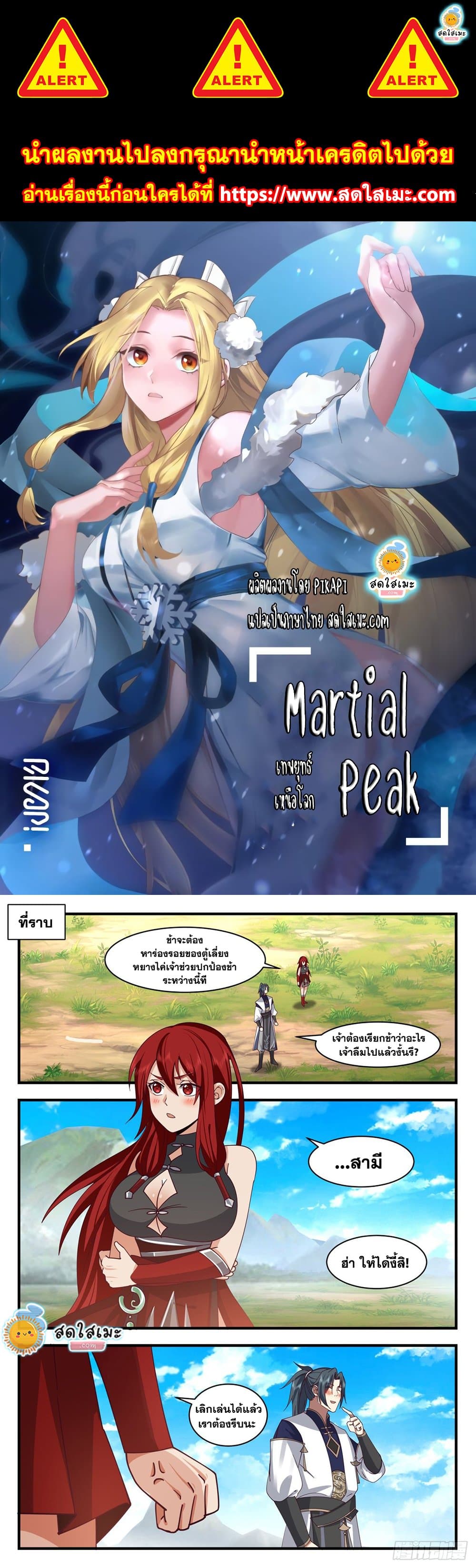 อ่านการ์ตูน Martial Peak 2101 ภาพที่ 1