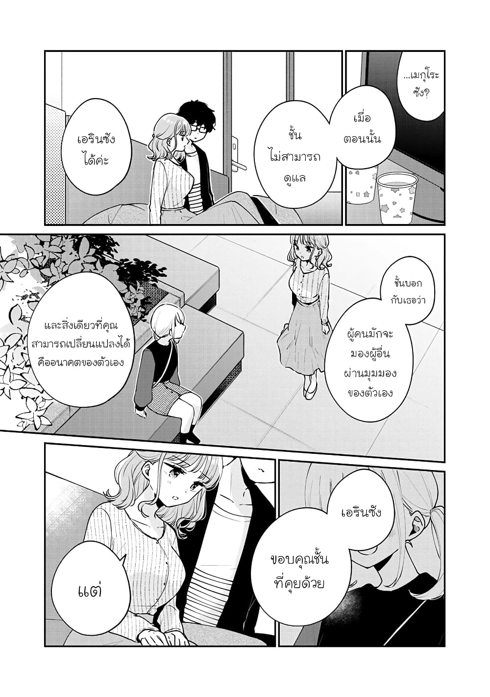 อ่านการ์ตูน Meguro-san wa hajimete janai 57 ภาพที่ 5