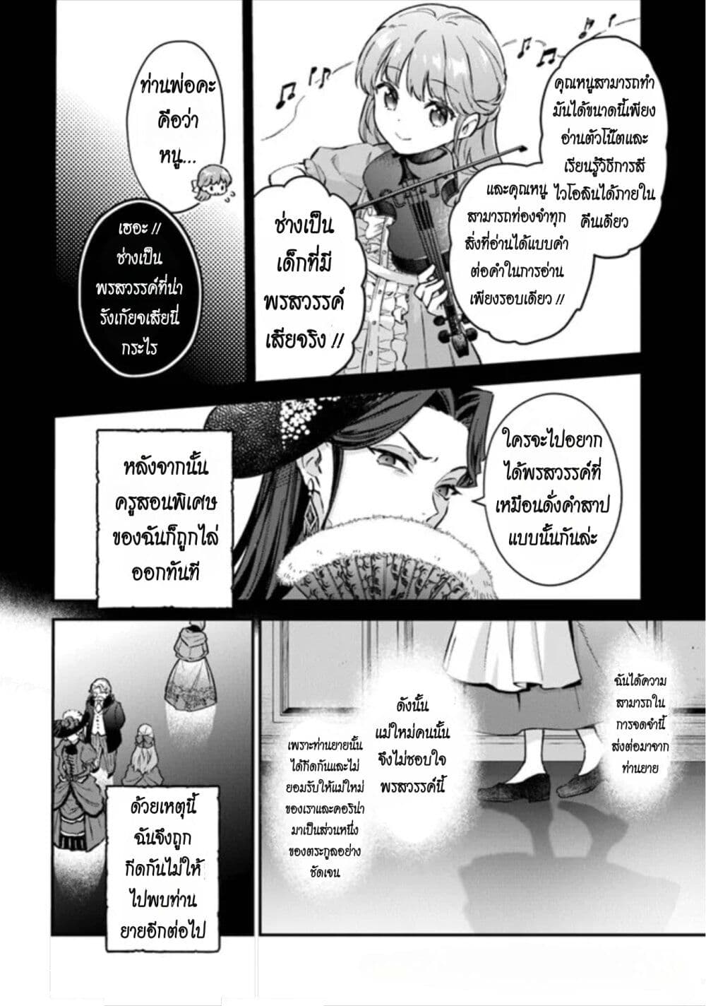 อ่านการ์ตูน An Incompetent Woman Wants to Be a Villainess ~The Daughter Who Married as a Substitute for Her Stepsister Didn’t Notice the Duke’s Doting~ 1 ภาพที่ 14