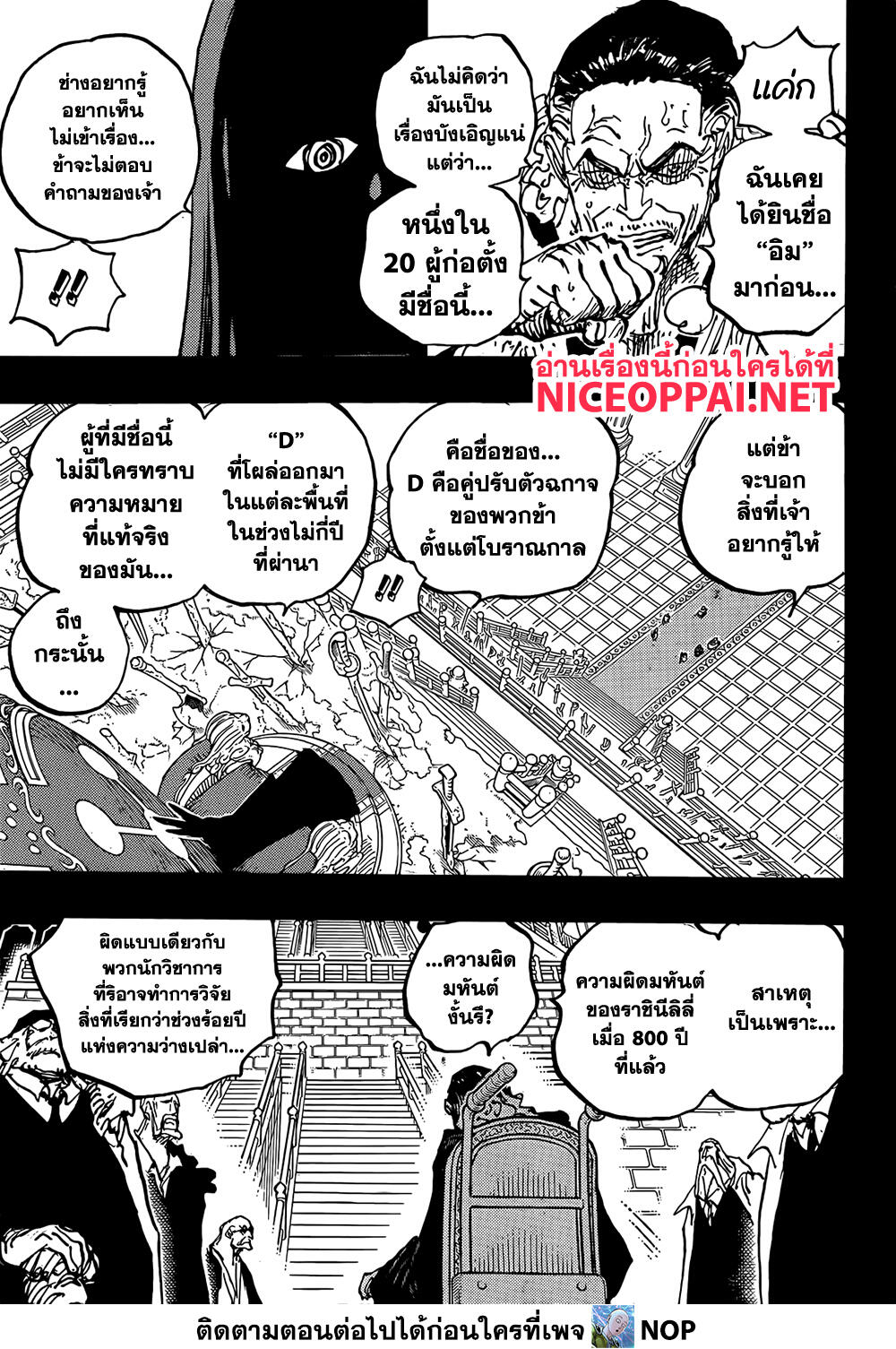 อ่านการ์ตูน One Piece 1085 ภาพที่ 3