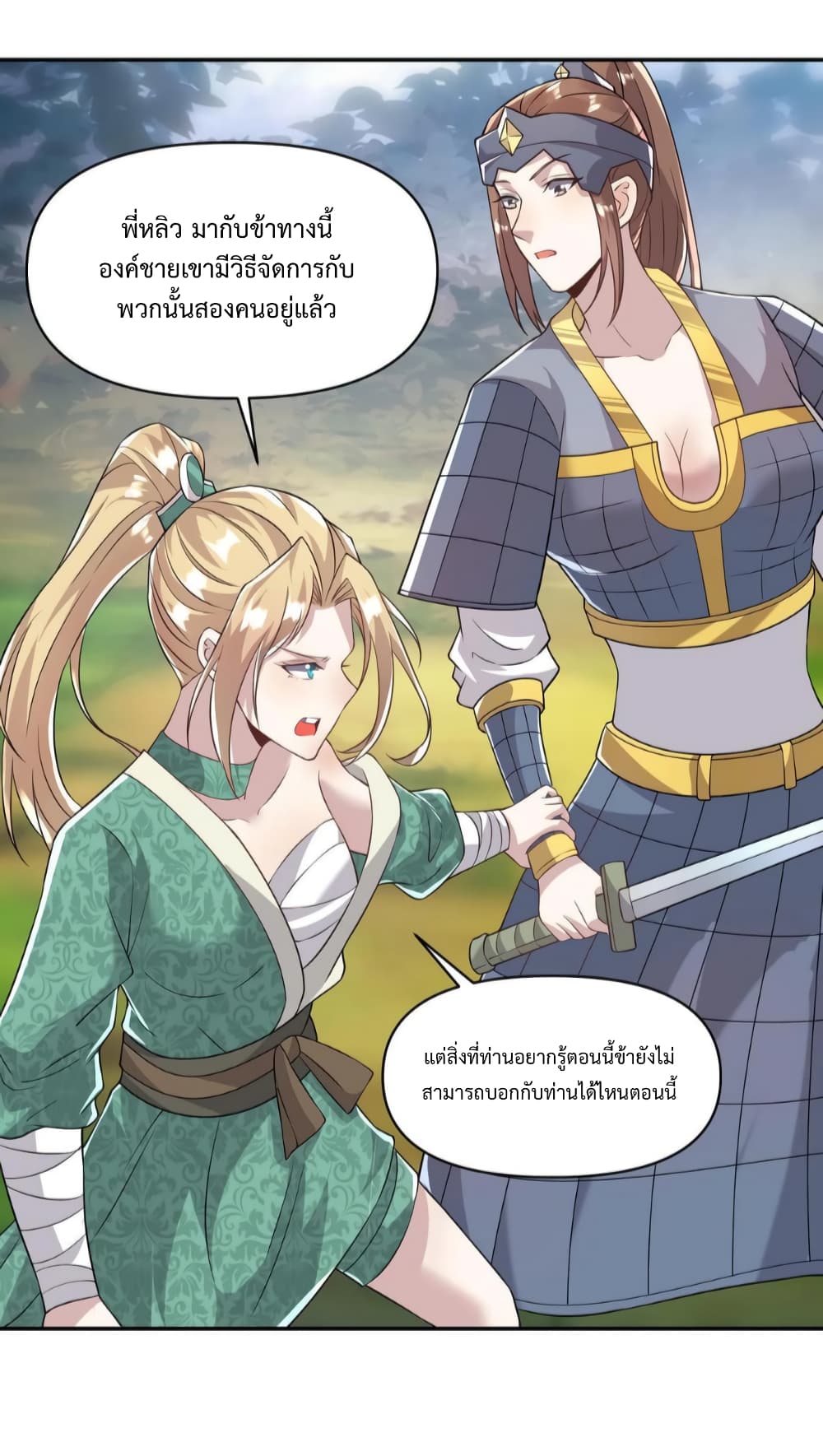 อ่านการ์ตูน I Was Summoned to Help The Empress 23 ภาพที่ 12