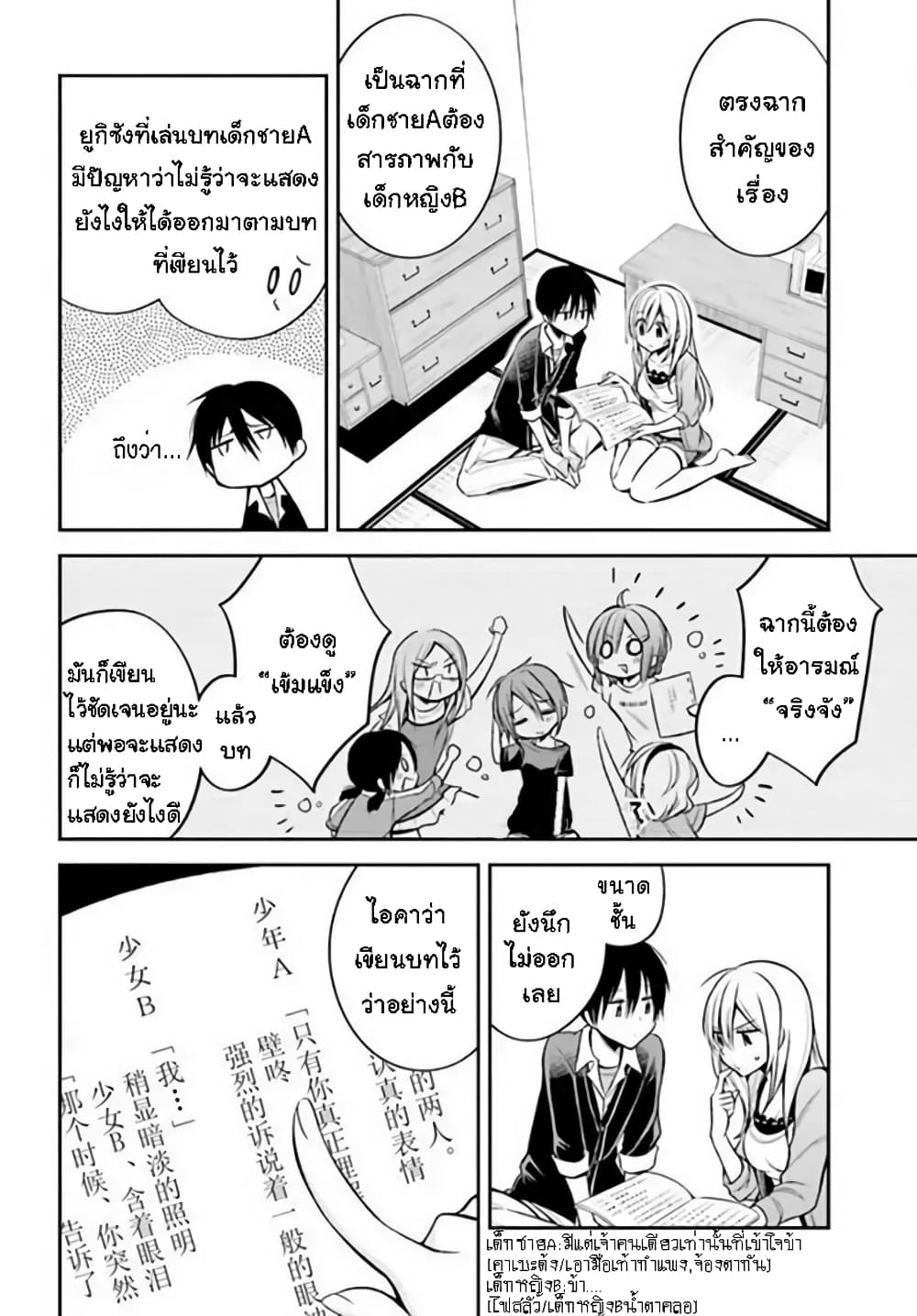 อ่านการ์ตูน Koi To Utatane 17 ภาพที่ 10