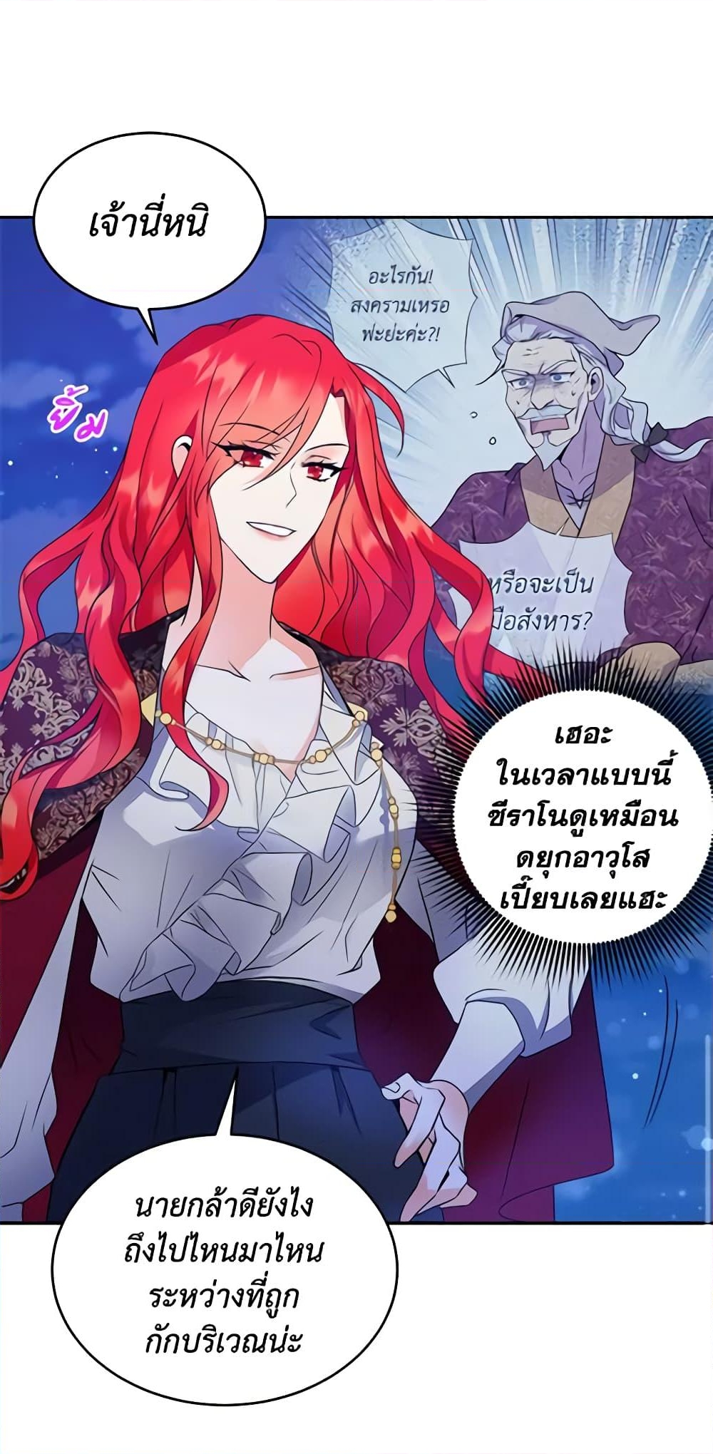 อ่านการ์ตูน Queen, You Mustn’t! 23 ภาพที่ 28