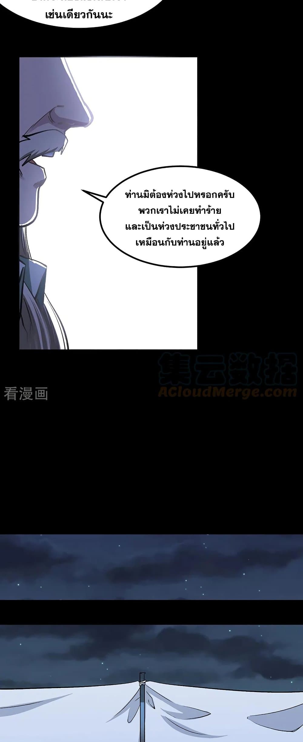 อ่านการ์ตูน WuDao Du Zun 371 ภาพที่ 14